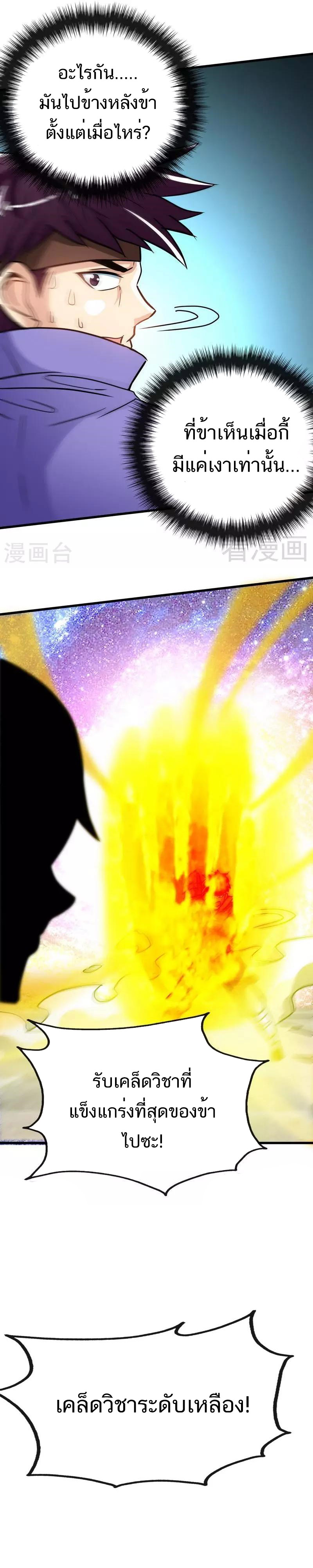 Born to Be a God ตอนที่ 34 หน้า 7
