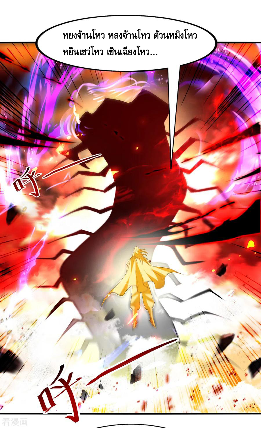 จักรพรรดิสวรรค์จุติ ตอนที่ 73 หน้า 20