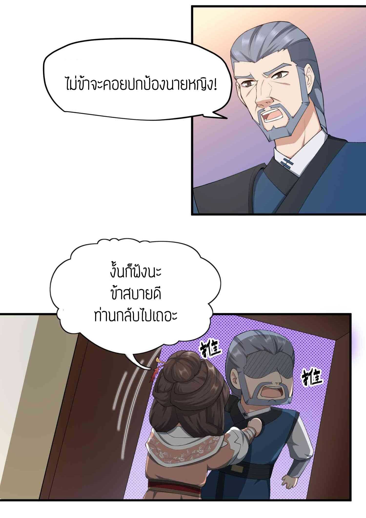 Super Warrior in Another World ทหารเซียนไปหาเมียที่ต่างโลก (กำลังแปลอยู่) ตอนที่ 32 หน้า 25