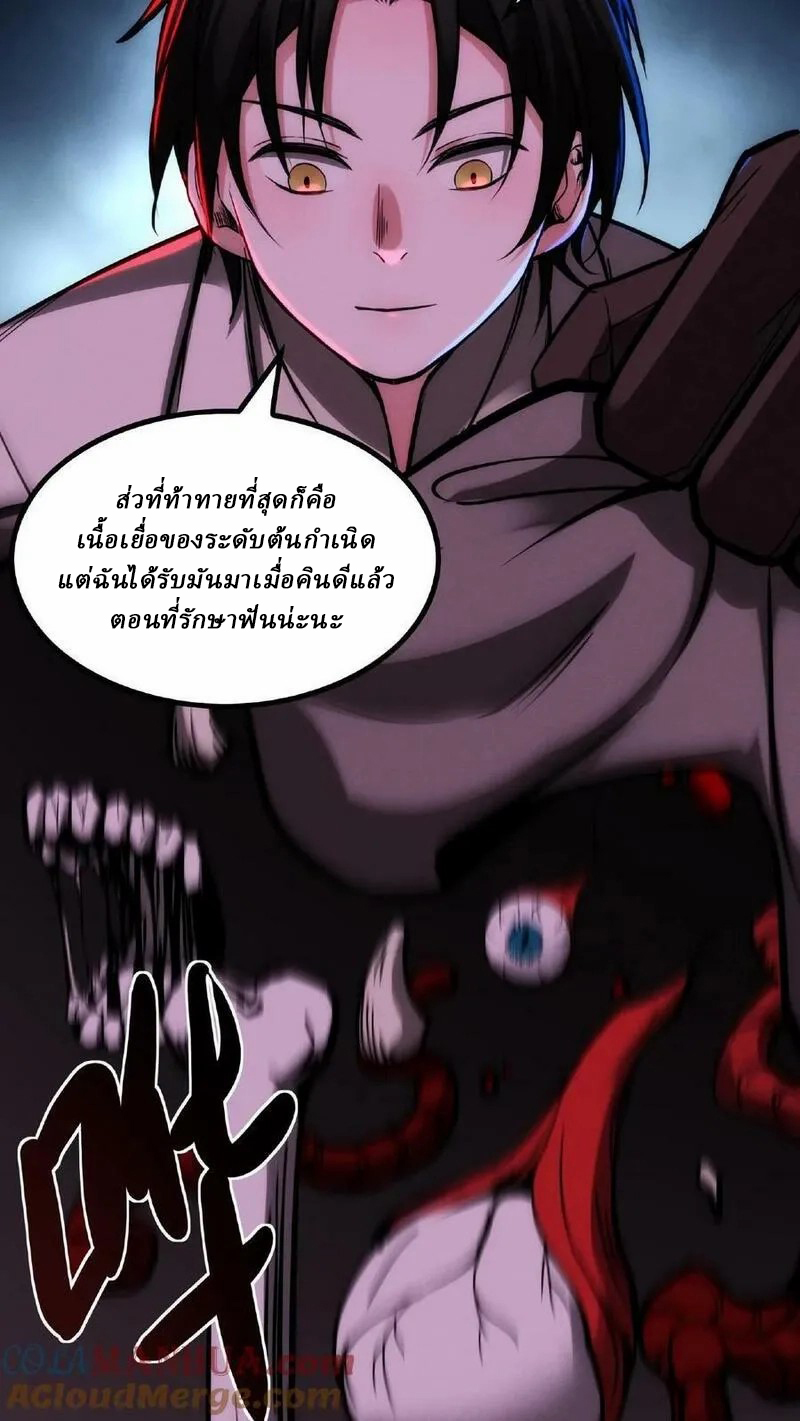 Mysterious Pharmacist ตอนที่ 49 หน้า 15