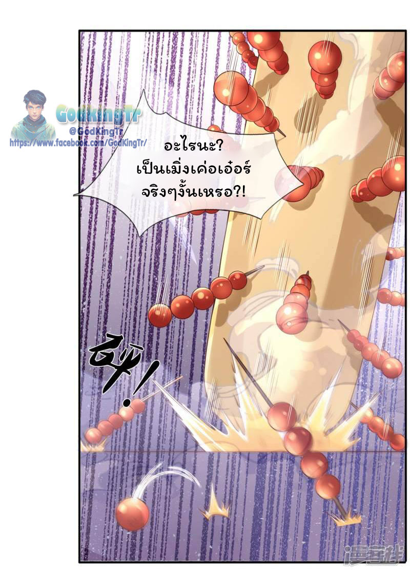 ราชาเทพนิรันดร์ (Eternal god king) ตอนที่ 227 หน้า 10