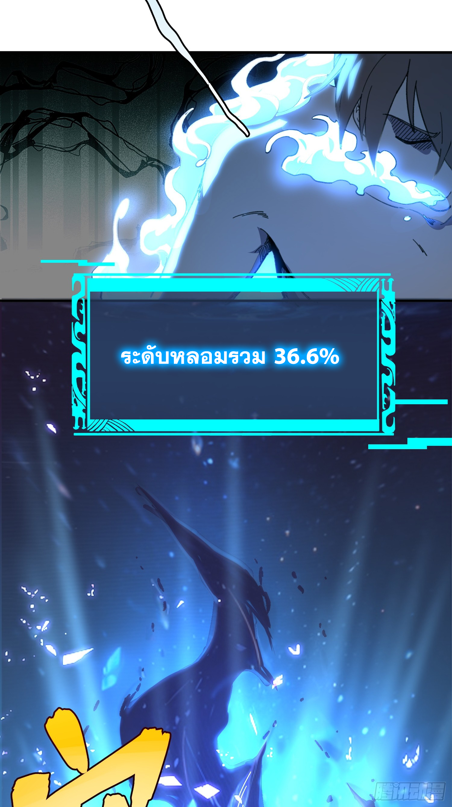 เริ่มต้นสู่การเป็นเทพวานรแห่งสายน้ำ ตอนที่ 15 หน้า 7