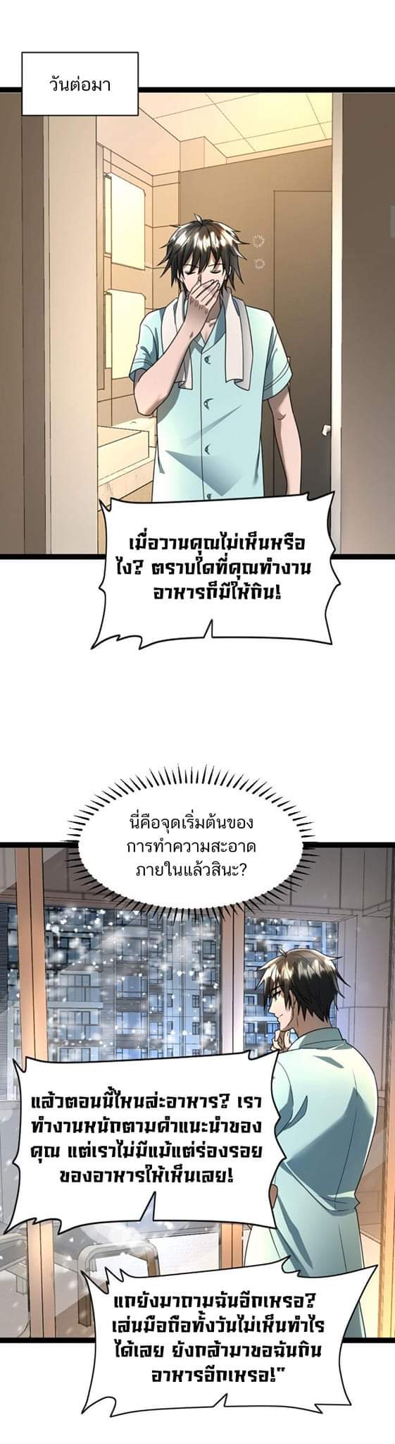 Freezing the World：I Built a Doomsday Safehouse ตอนที่ 64 หน้า 8