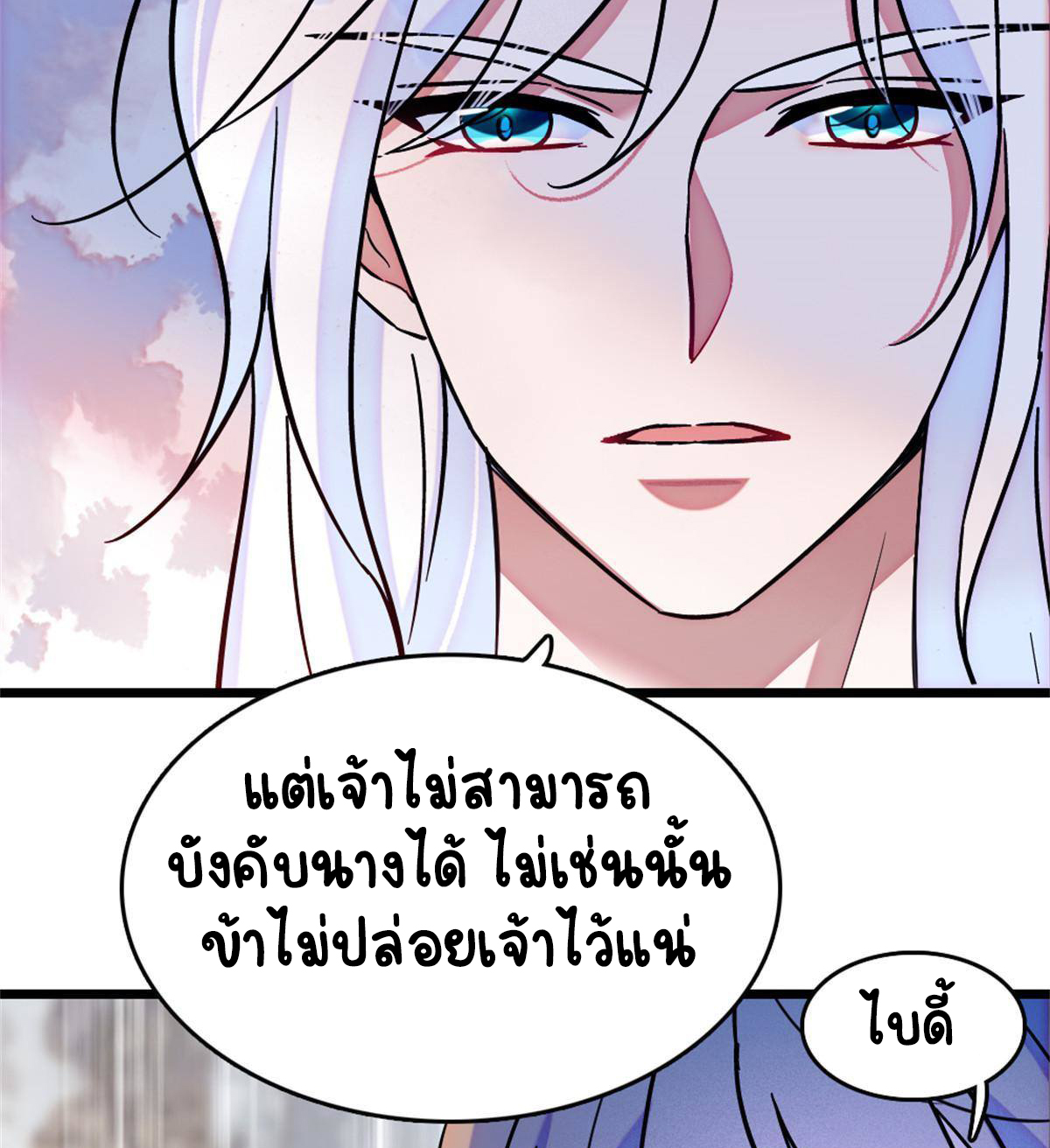 Romance In The Beast World ตอนที่ 65 หน้า 27
