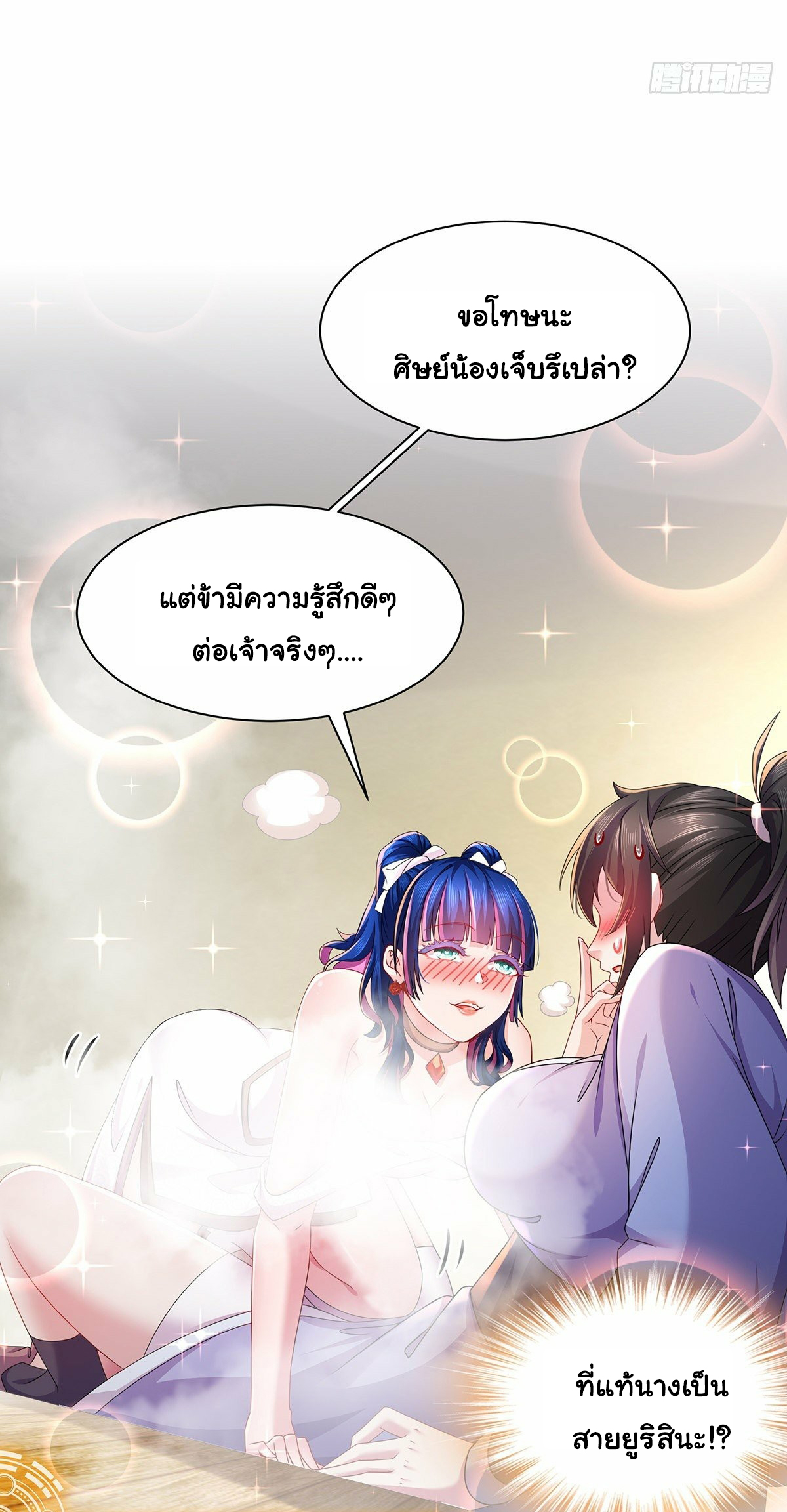 ปกป้องสำนักหญิงล้วนด้วยระบบเช็คอินสุดเทพ (ชนจีน) ตอนที่ 14 หน้า 3