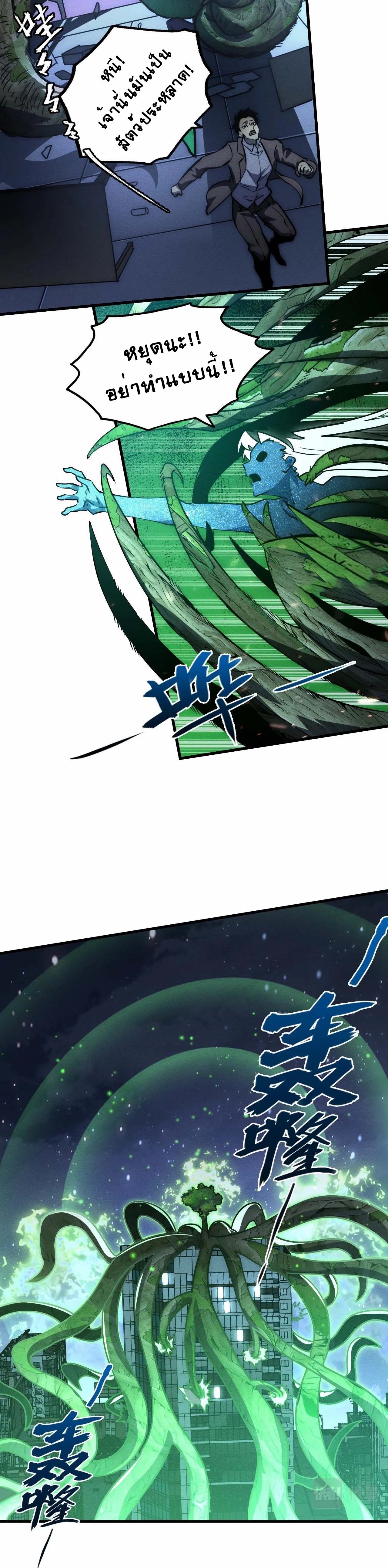 Rise From The Rubble |  เศษซากวันสิ้นโลก ตอนที่ 184 หน้า 5