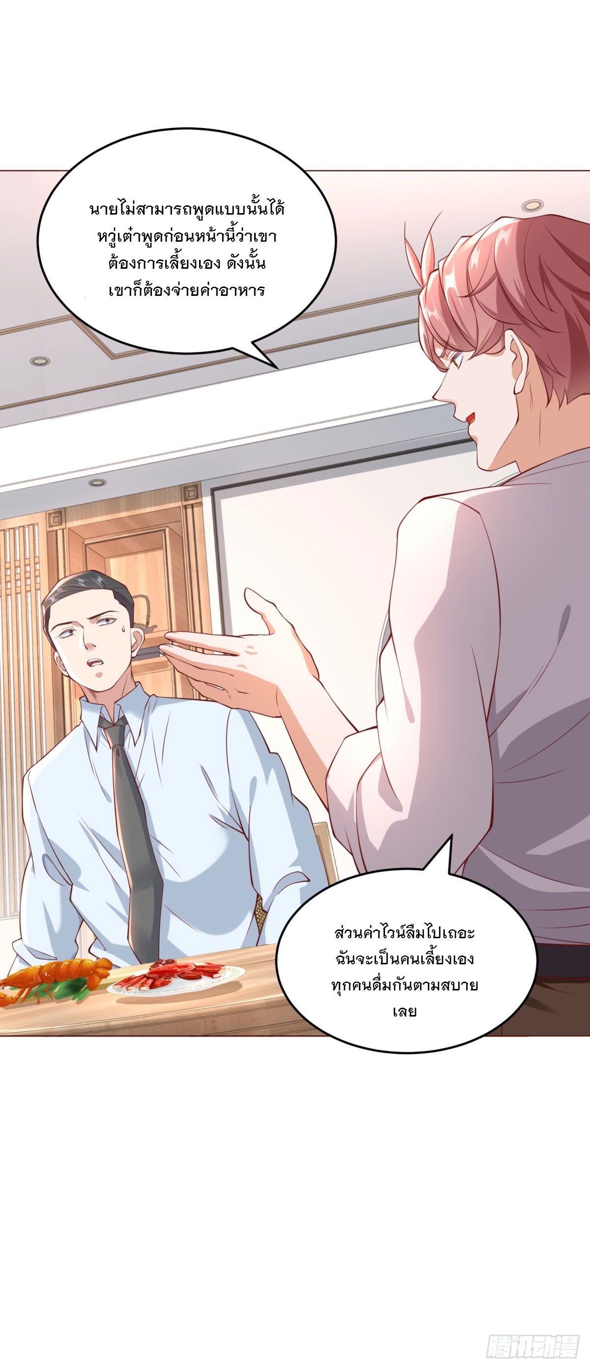 ฉันมีระบบเรียกรถในตำนานสุดเทพ ตอนที่ 26 หน้า 6