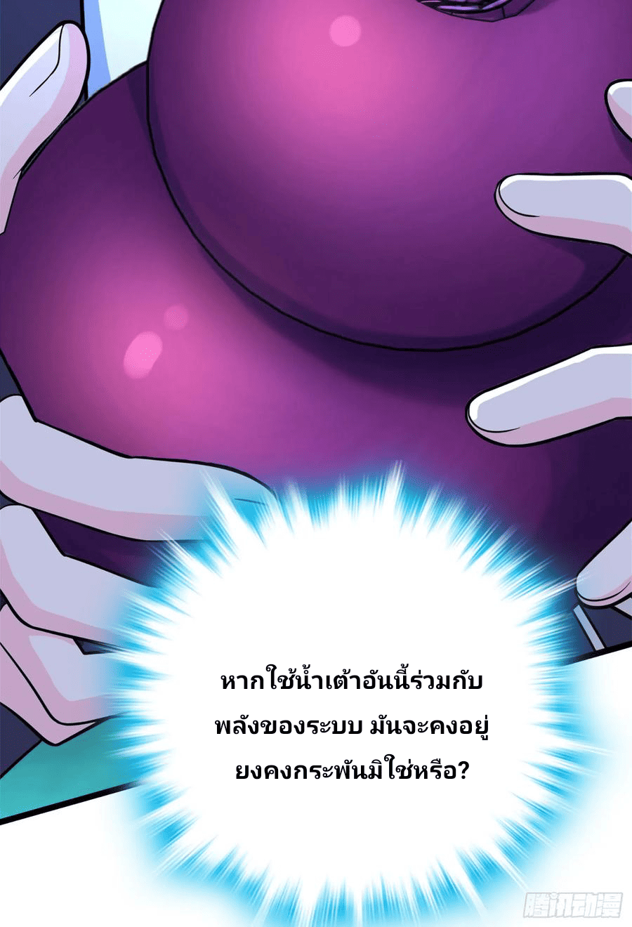 The new life of the Kuan King-ชีวิตใหม่ของราชาจอมกวน ตอนที่ 64 หน้า 24