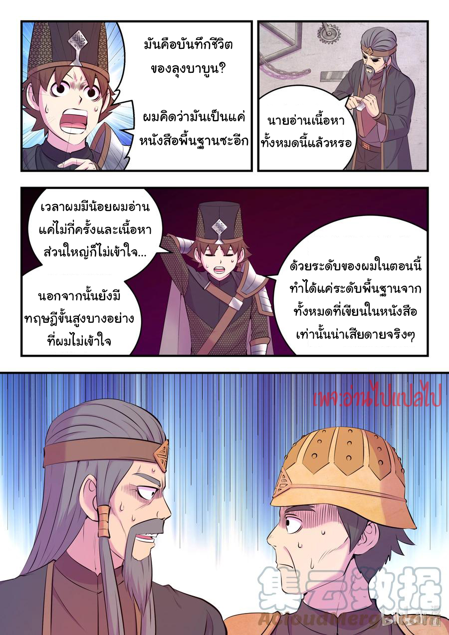 King of Spirit beast - ราชาแห่งสัตว์วิญญาณ ตอนที่ 134 หน้า 10