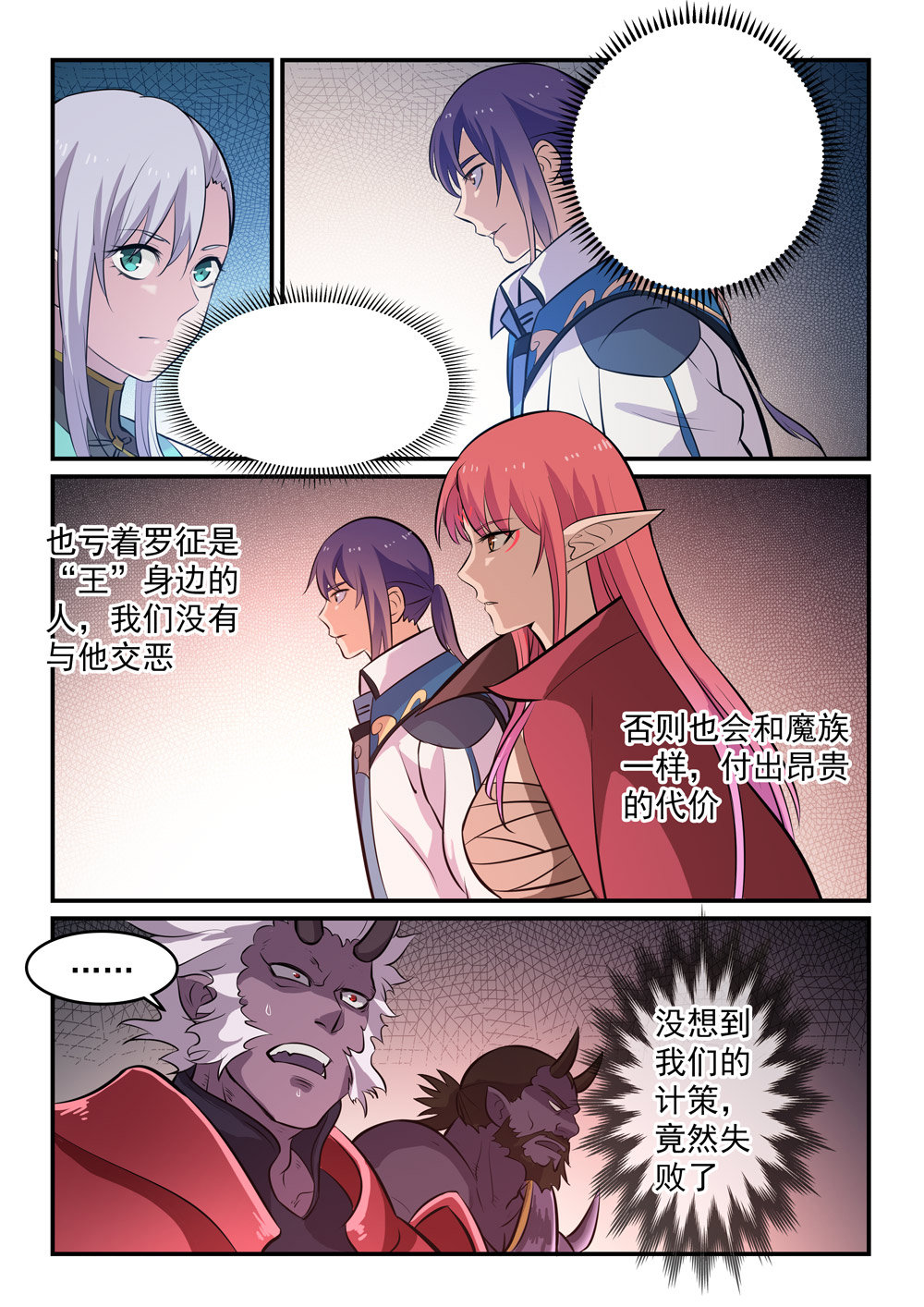 Apotheosis – การยกระดับสู่สถานะของพระเจ้า ตอนที่ 261 หน้า 9