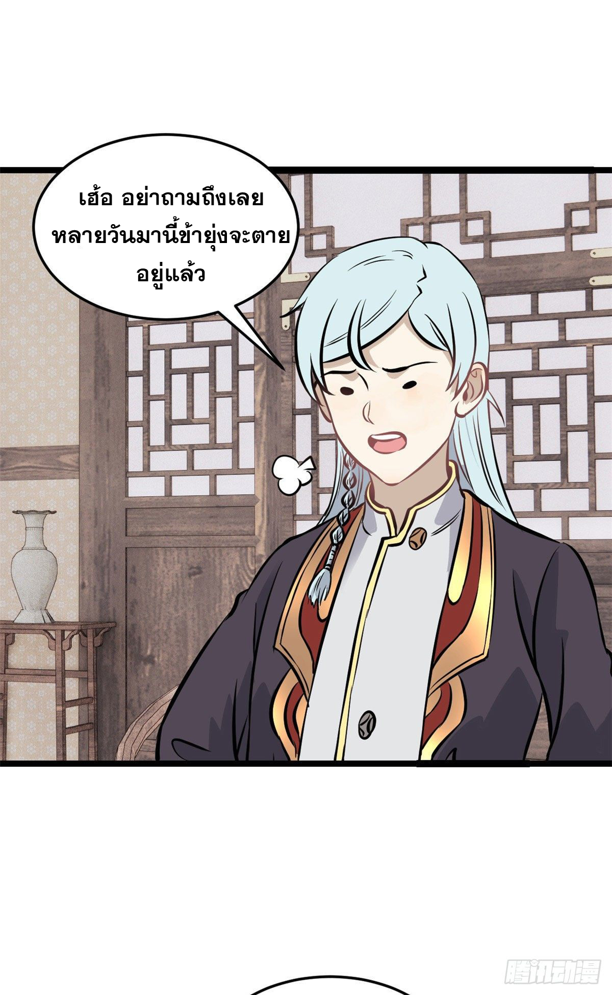 นิกายที่แข็งแกร่งที่สุด (ทันจีน) ตอนที่ 96 หน้า 34