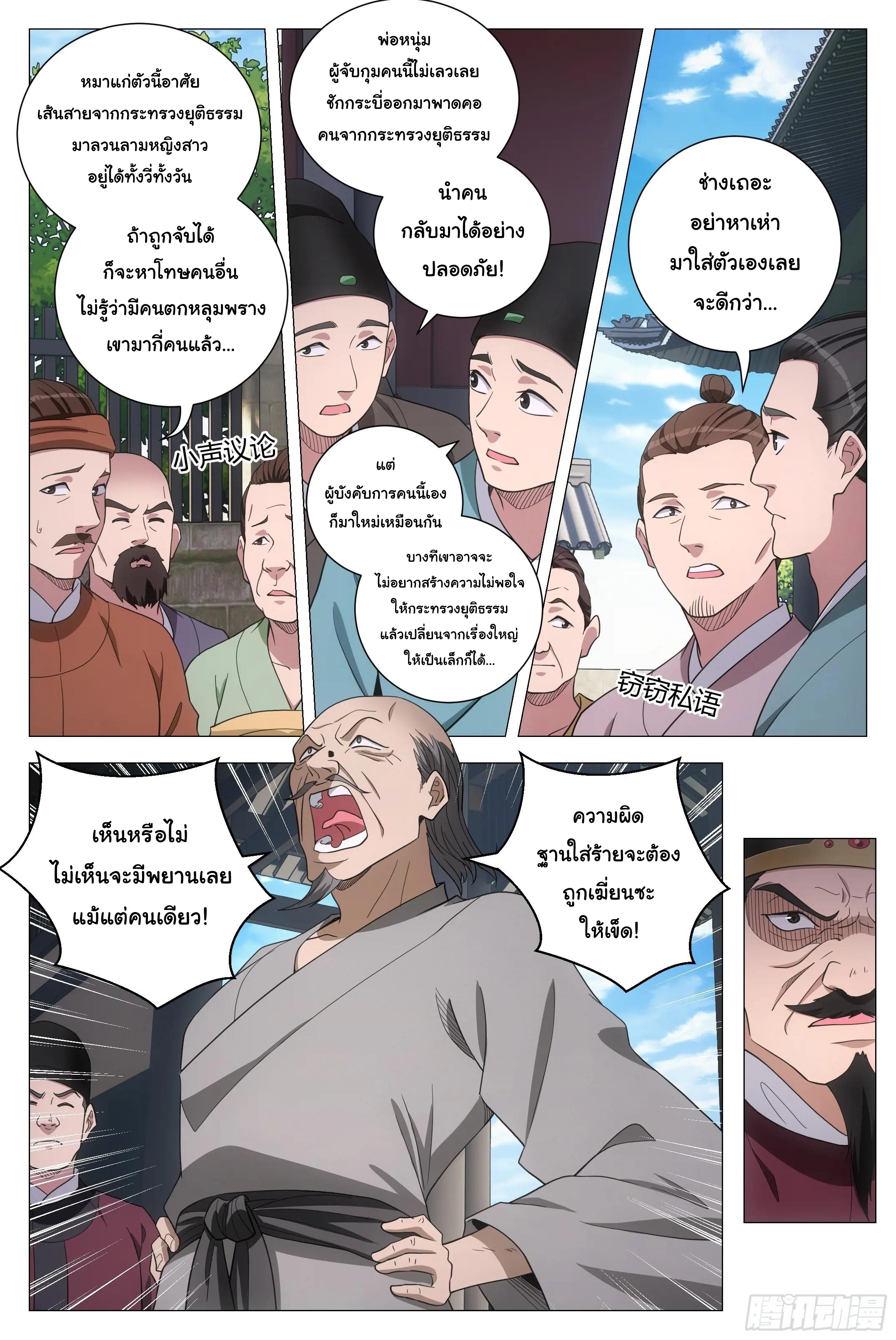 Great Zhou Immort Officials - ข้าราชการอมตะ ตอนที่ 179 หน้า 5