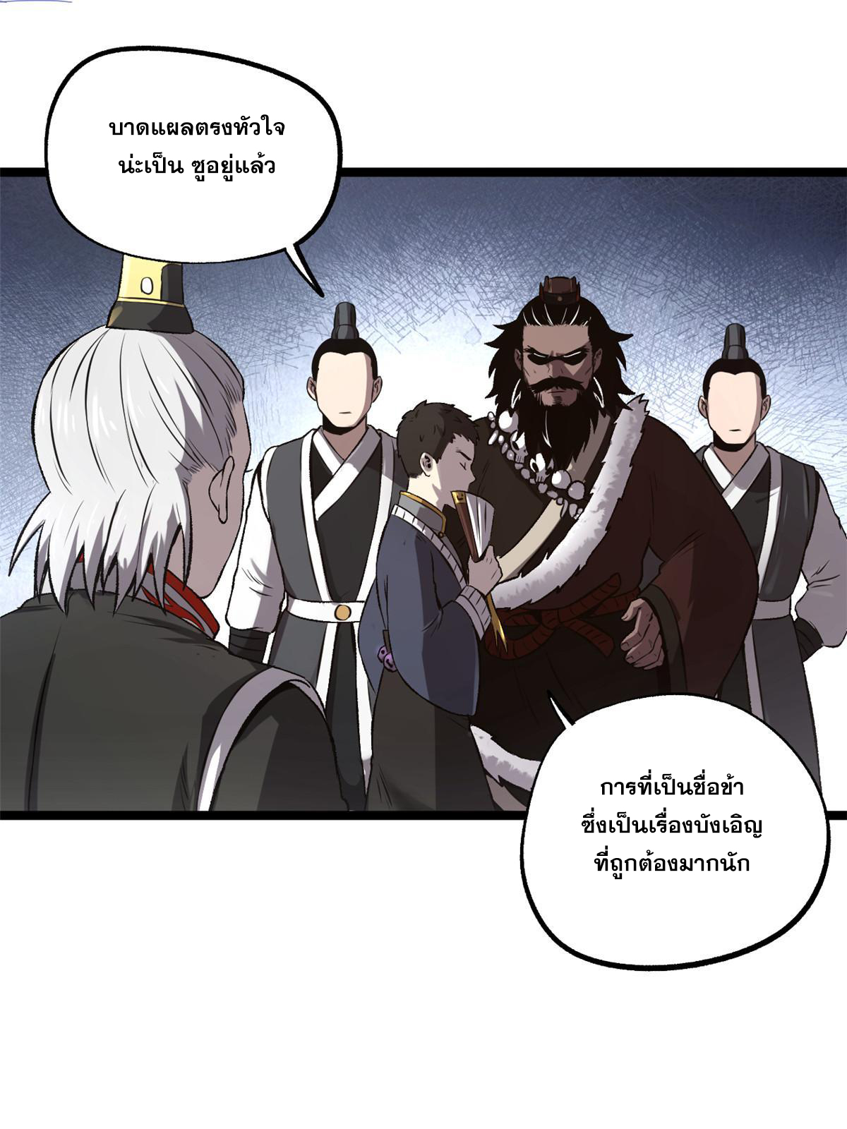 สายลับคนแรกในประวัติศาสตร์ ตอนที่ 26 หน้า 50