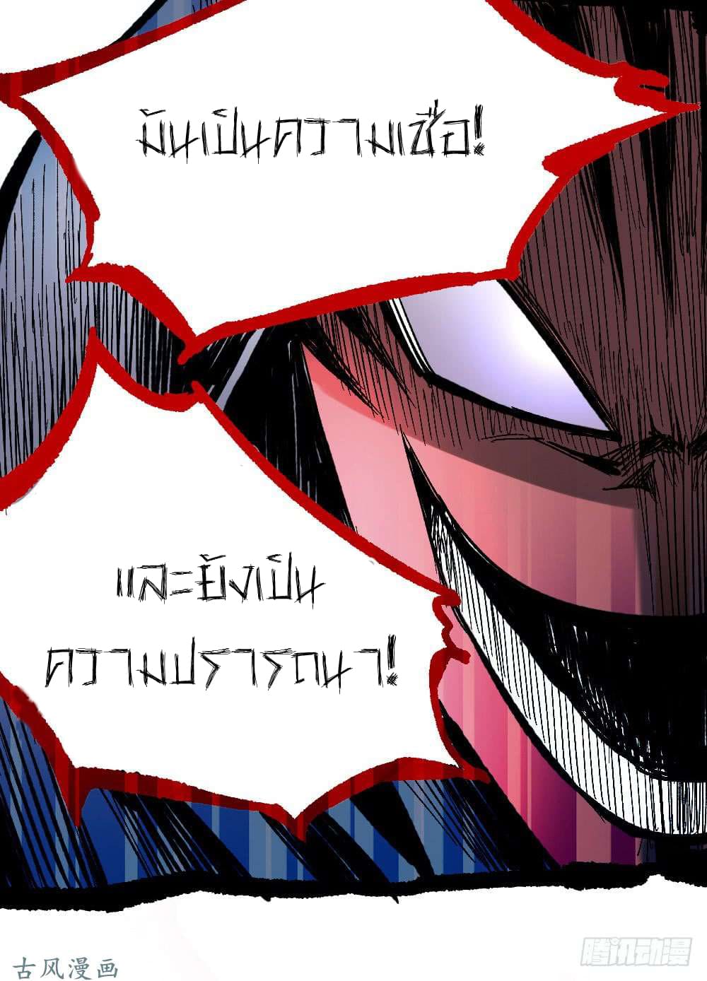 The doctor's Supremacy ตอนที่ 10 หน้า 20