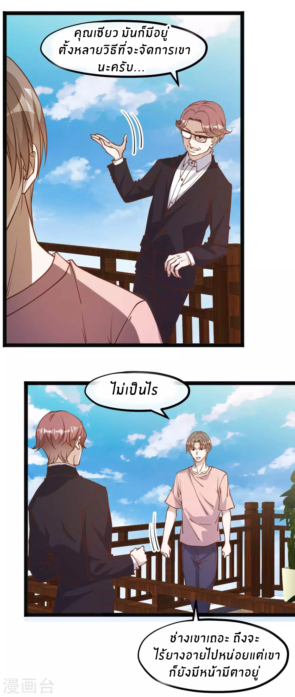 God Fisherman ตอนที่ 143 หน้า 8