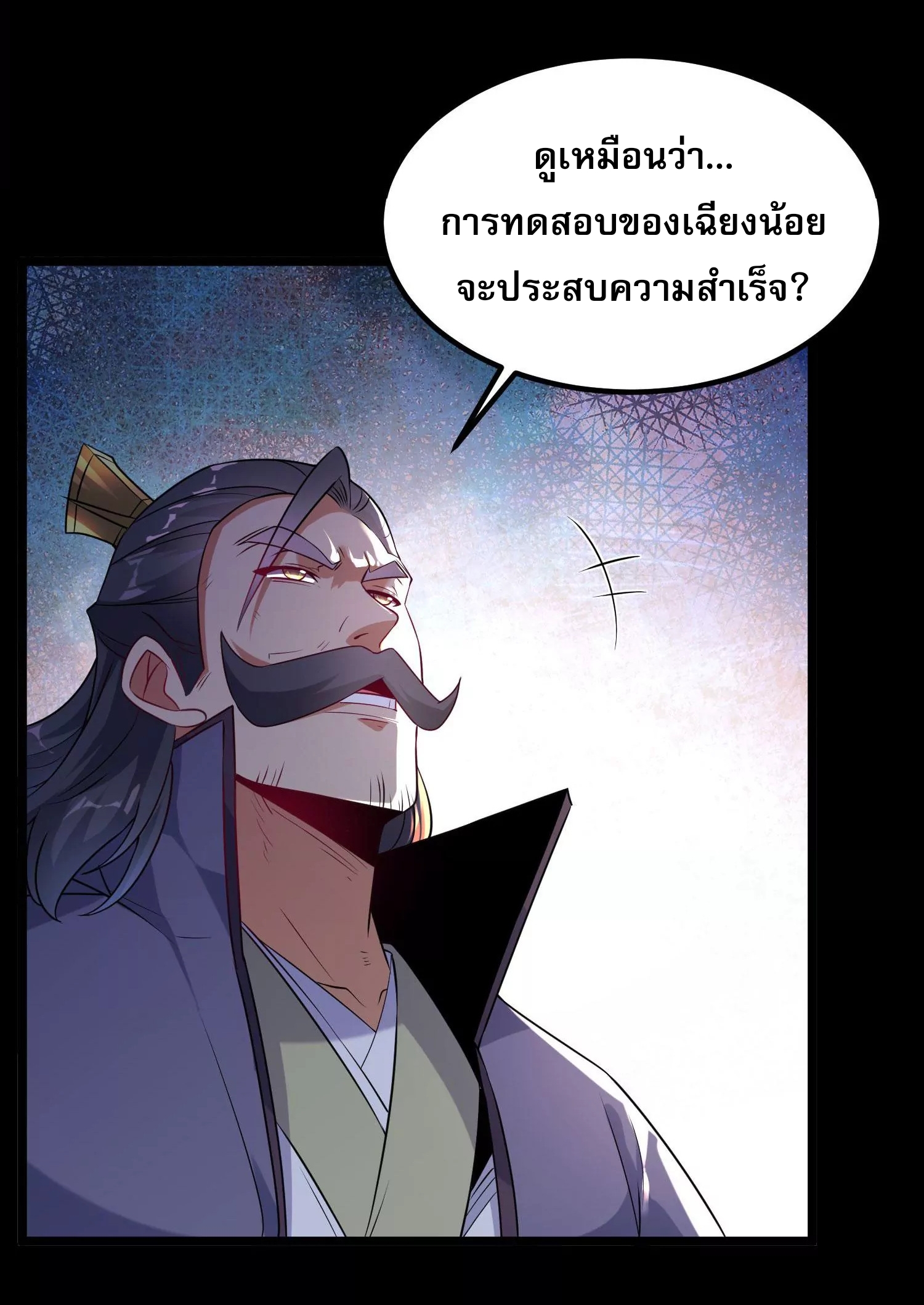 ท้าทายดินแดนพระเจ้า ตอนที่ 14 หน้า 76