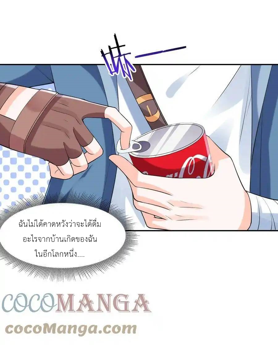 My Harem Is Entirely Female Demon Villains ตอนที่ 14 หน้า 19