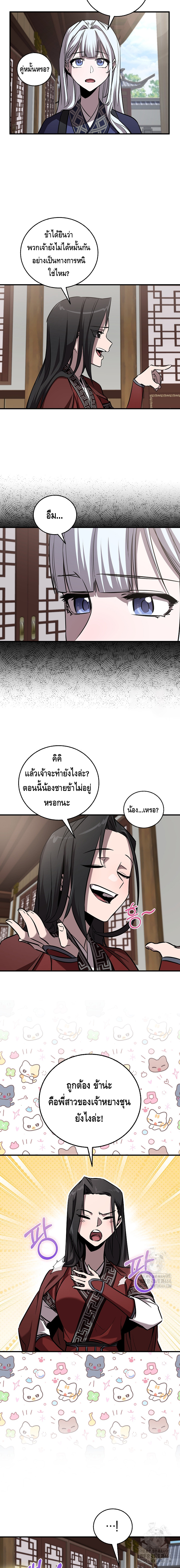 Childhood Friend of the Zenith ตอนที่ 34 หน้า 8