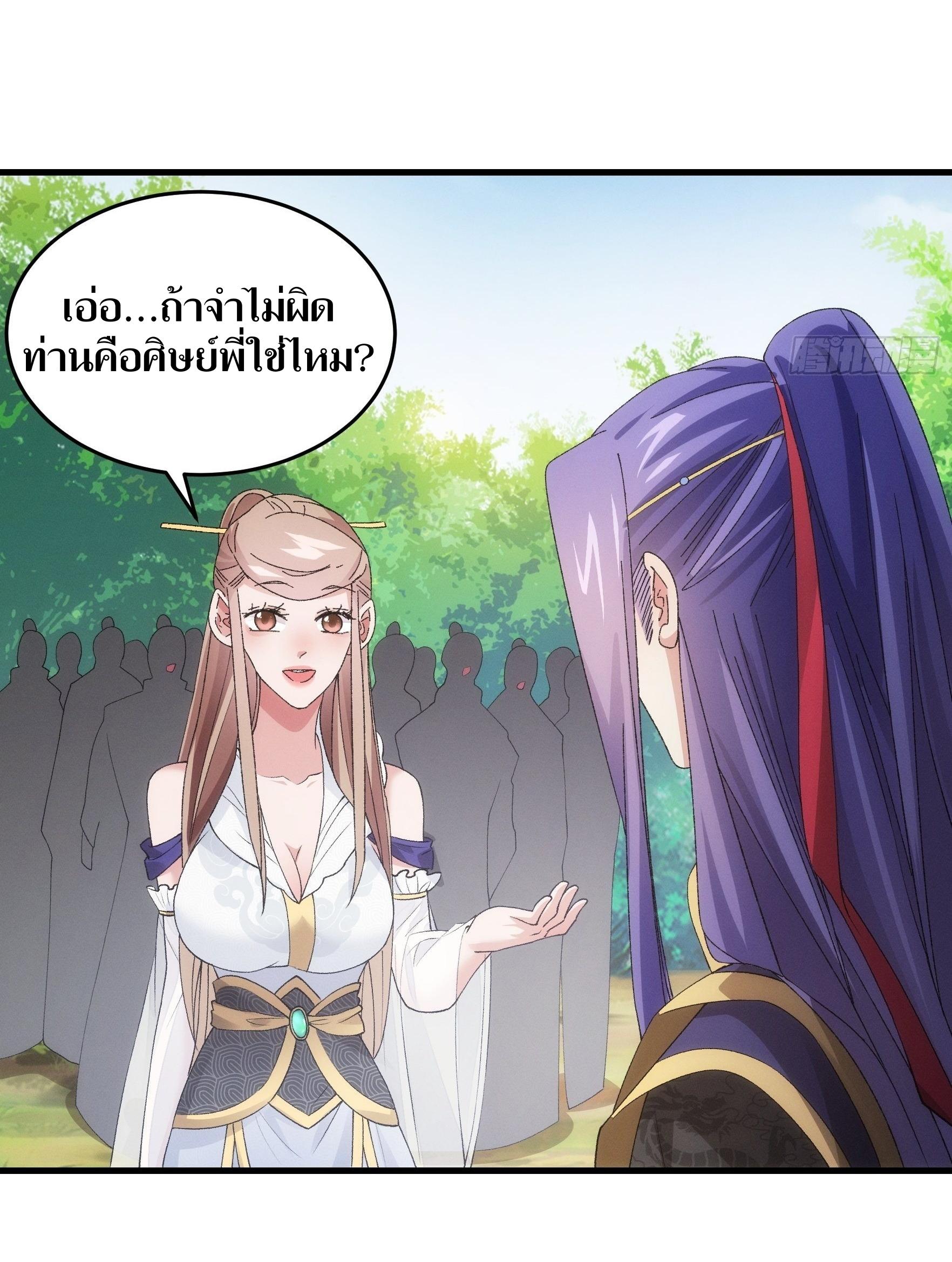 ข้าแค่ไม่เล่นไพ่ตามเกม ตอนที่ 61 หน้า 8