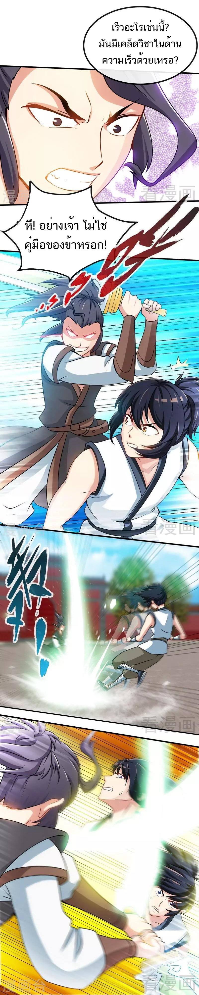 Born to Be a God ตอนที่ 27 หน้า 4