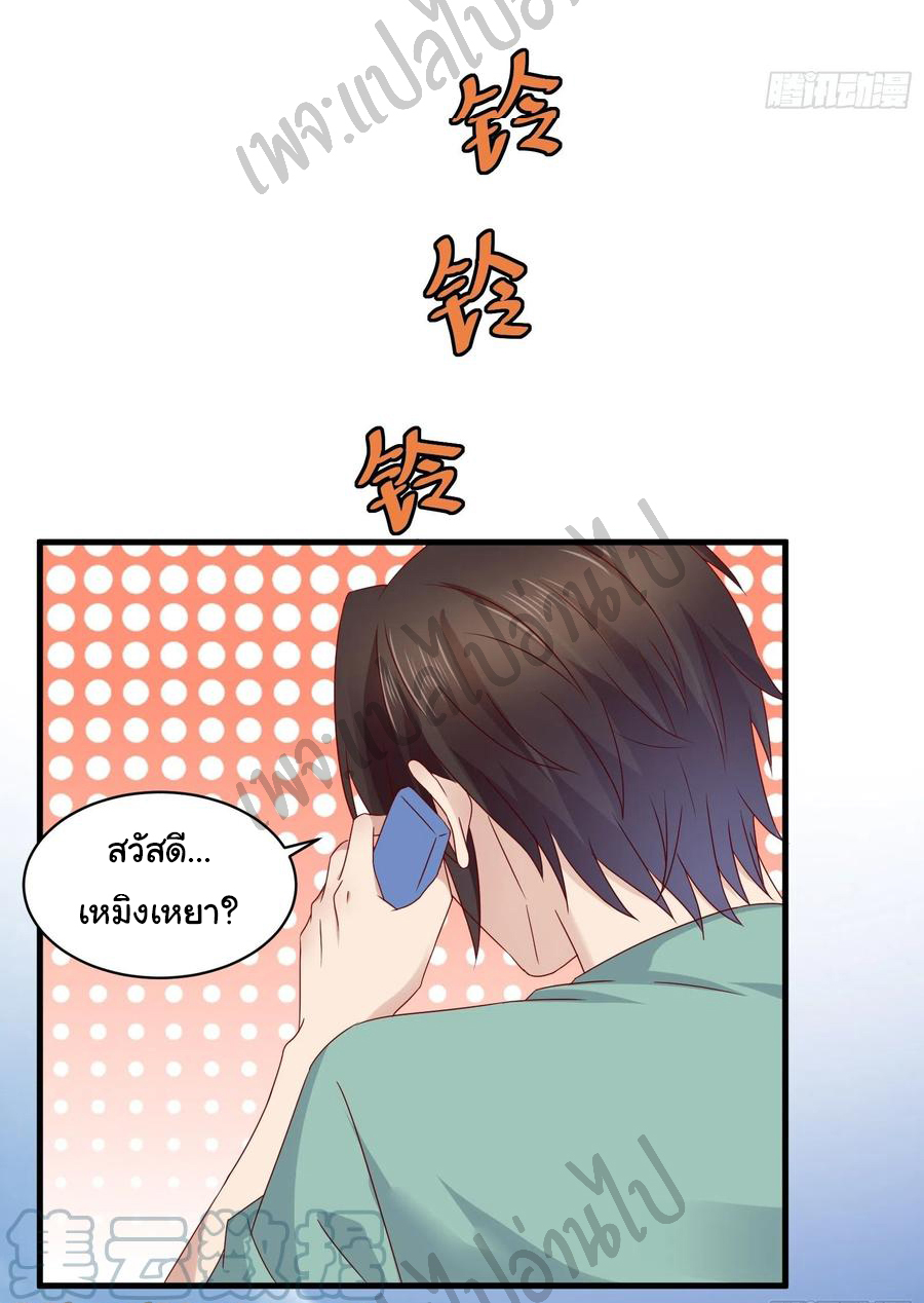 Best system Investors in the city ตอนที่ 36 หน้า 3