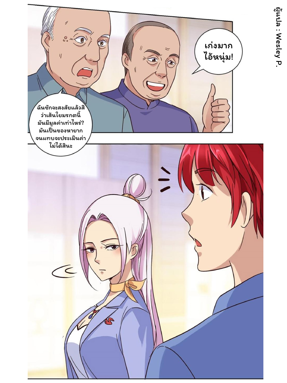 ระบบพระเจ้า ตอนที่ 40 หน้า 7