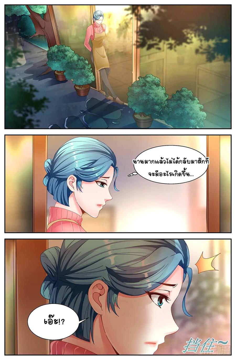 ฉันมีคฤหาสน์ในโลกหลังหายนะ ตอนที่ 6 หน้า 8
