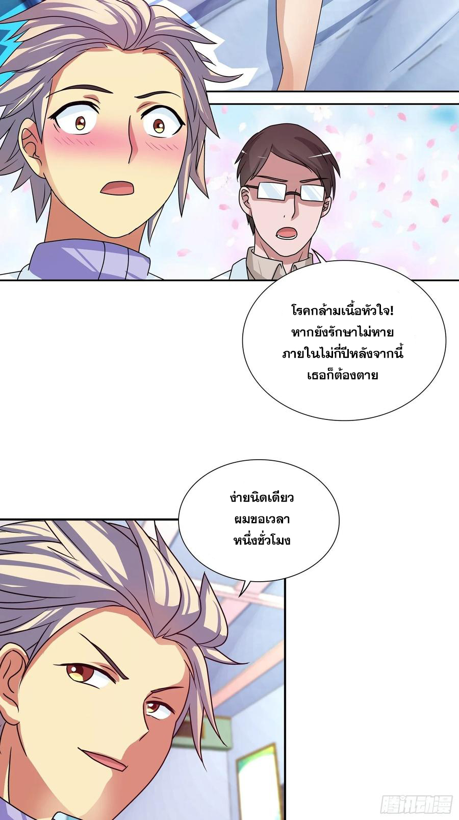 ฉันนี้แหละ คือเทพหมอที่แท้จริง ตอนที่ 100 หน้า 6