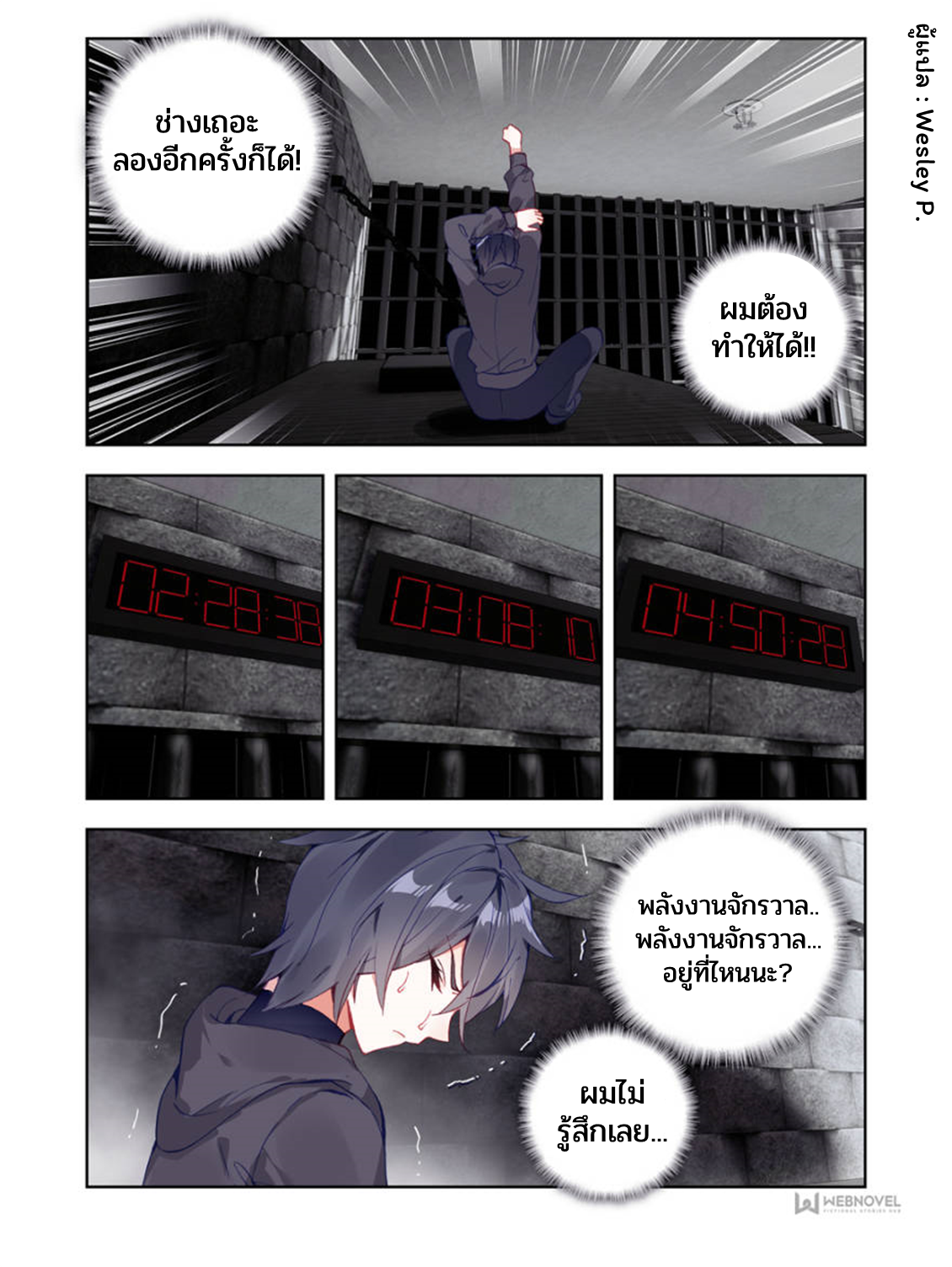 Swallowed star ศึกล้างดวงดาว ตอนที่ 9 หน้า 12
