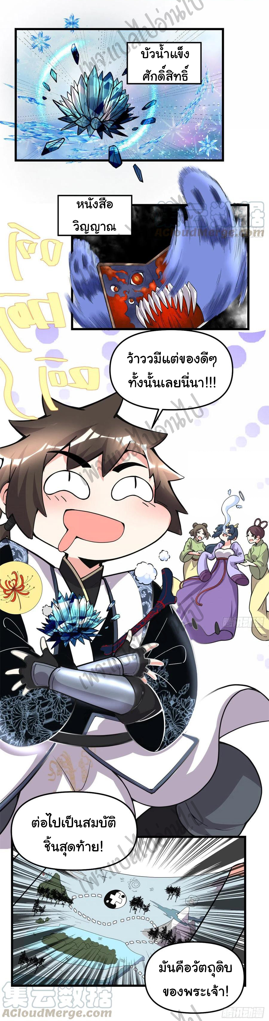 I might be a fake fairy ตอนที่ 180 หน้า 14