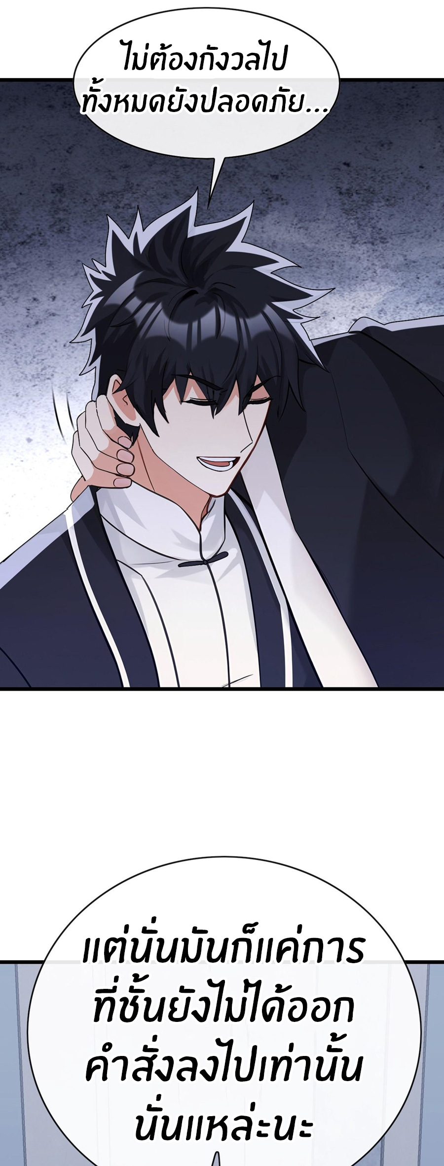 ลงจากเขาเพื่อมาเป็นพ่อบ้านให้กับคุณภรรยา (ชนจีน) ตอนที่ 109 หน้า 6