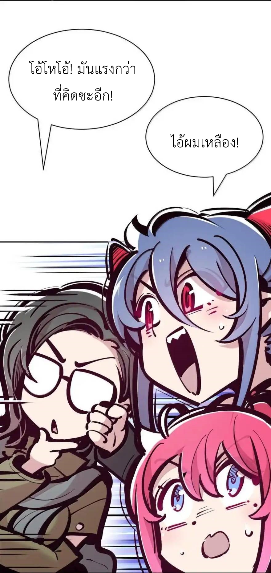 Demon x Angel can't get along! ตอนที่ 137 หน้า 17