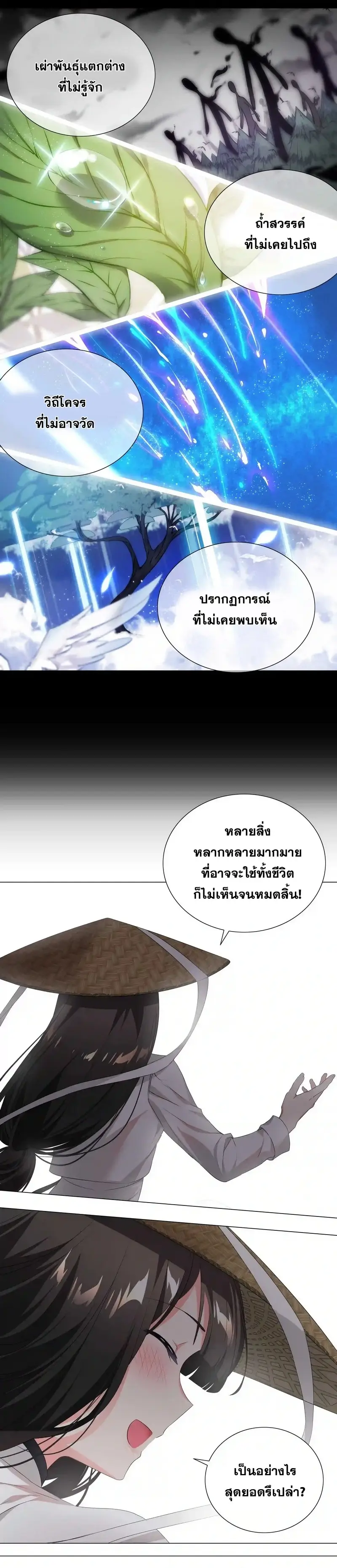 My Harem Grew So Large I Was Forced to Ascend ฮาเร็มสาวที่ต่างโลก ตอนที่ 26 หน้า 21