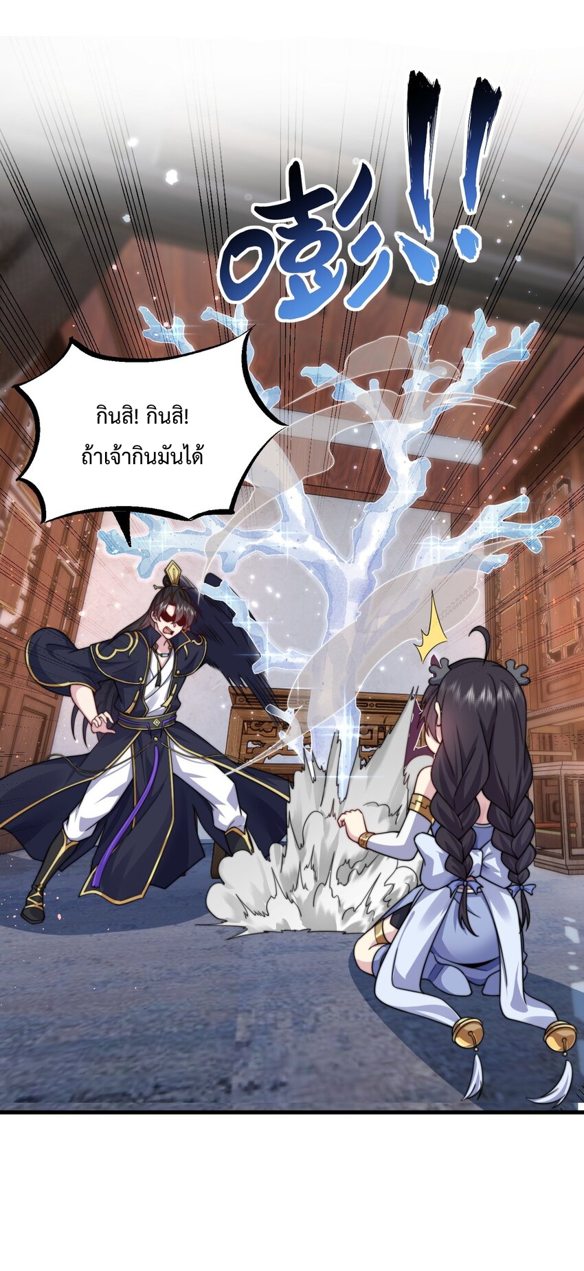 (ชนจีน) อาจารย์จอมวายร้ายกับลูกศิษย์ผู้อยู่ยงคงกระพัน ตอนที่ 97 หน้า 12