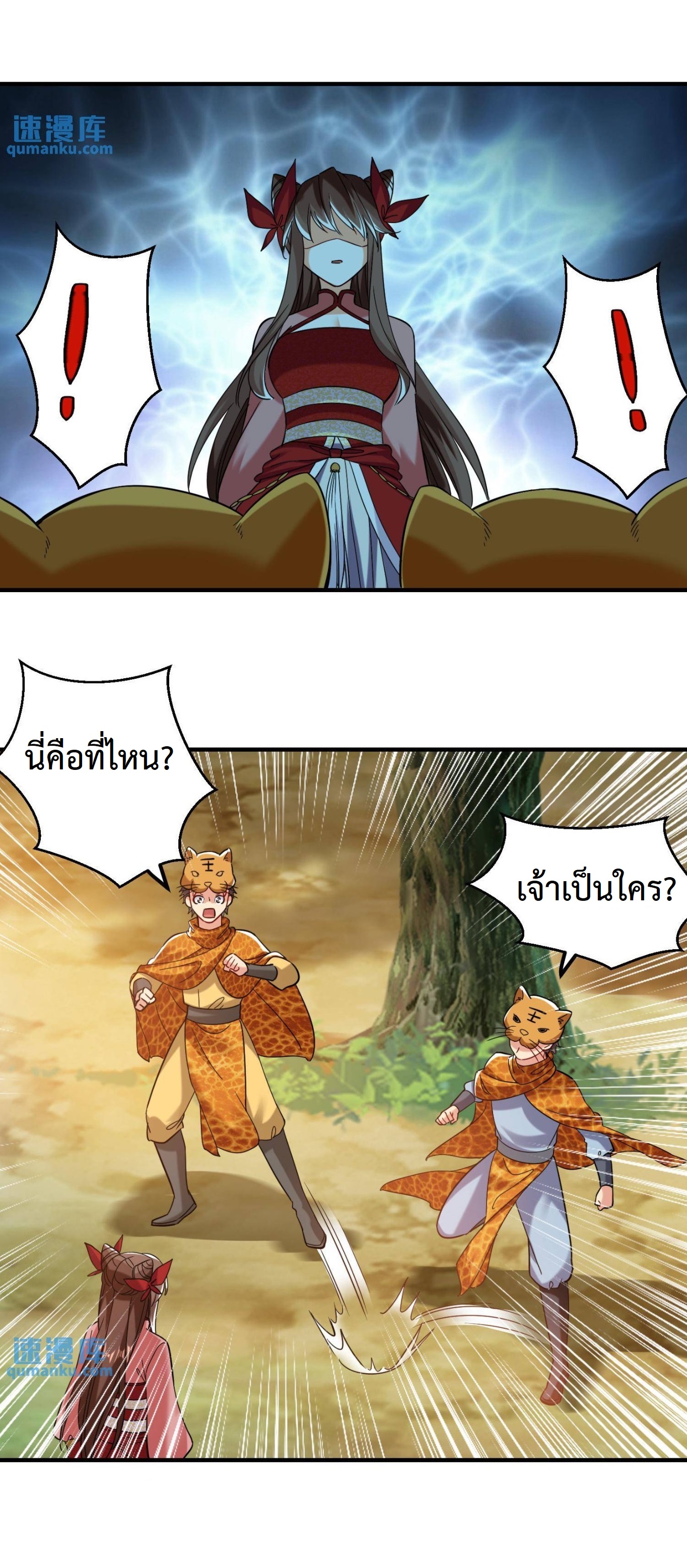 ปีศาจที่ไร้เทียมทานในโลก ตอนที่ 203 หน้า 8