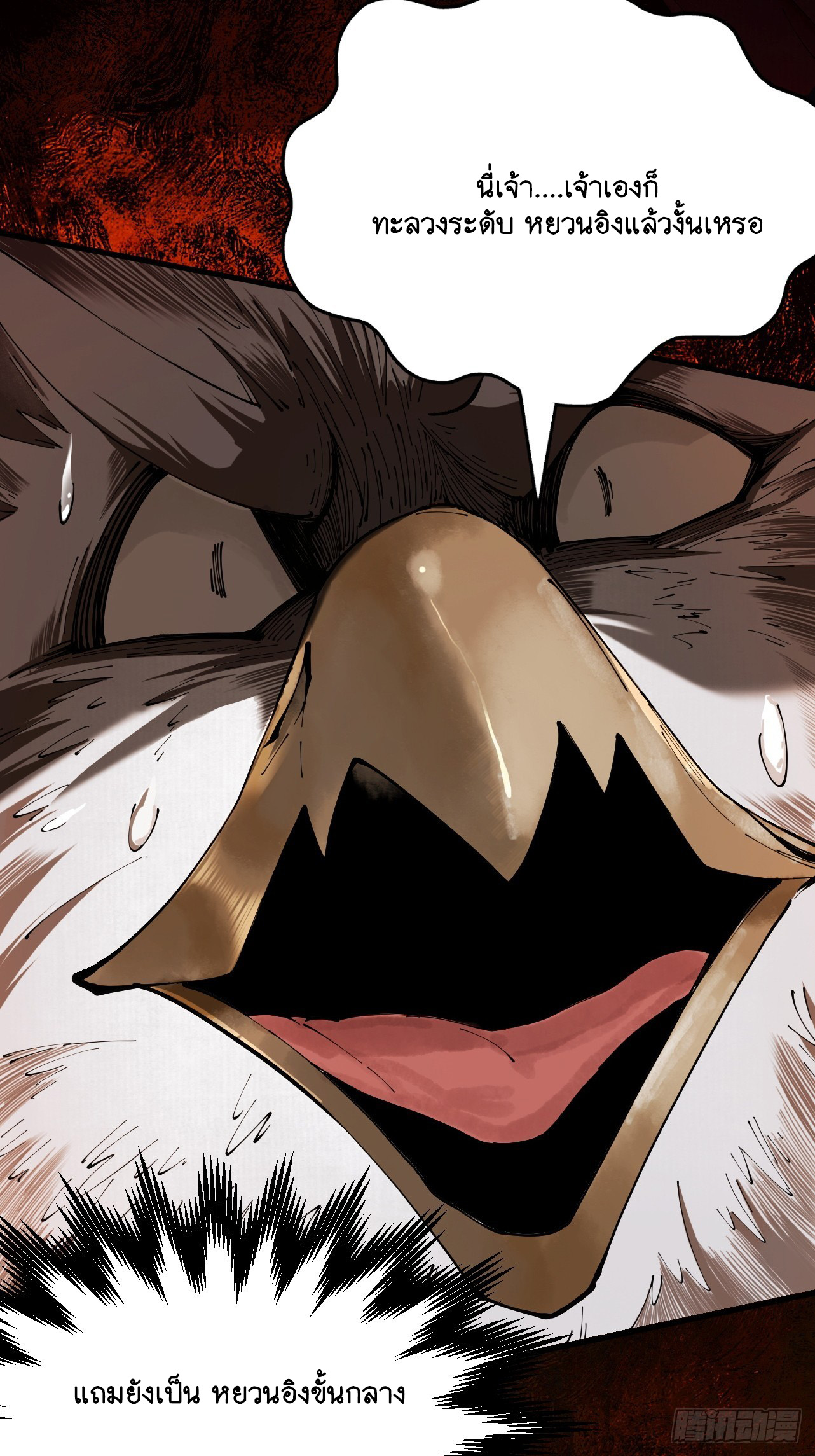 Limitless Ascension: Strength Amid Adversity ตอนที่ 1 หน้า 80