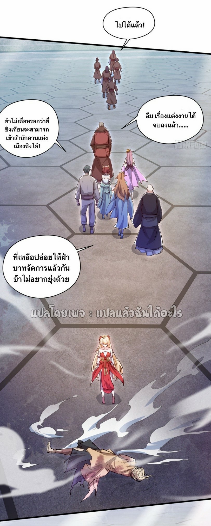 (ชนจีน)จุติเทพจักรพรรดิเกิดมาทั้งทีมีคะแนนเป็นล้าน ตอนที่ 15 หน้า 3