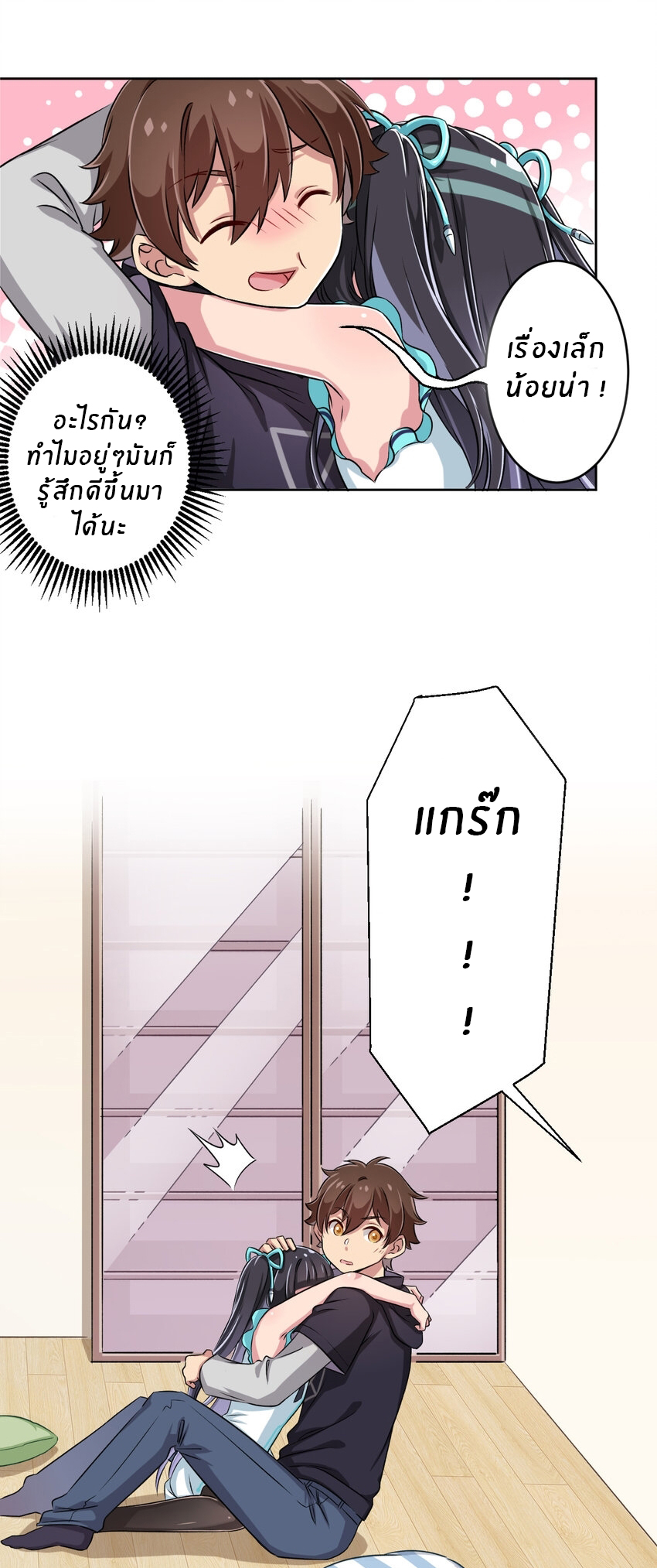 What is the use of God giving me this embarrassing superpower? ตอนที่ 3 หน้า 37