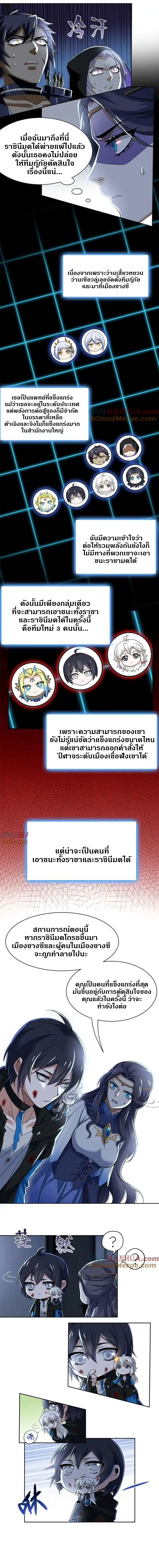 ชายผู้แข็งแกร่งที่ออกมาจากโรงพยาบาลจิตเวช ตอนที่ 169 หน้า 4