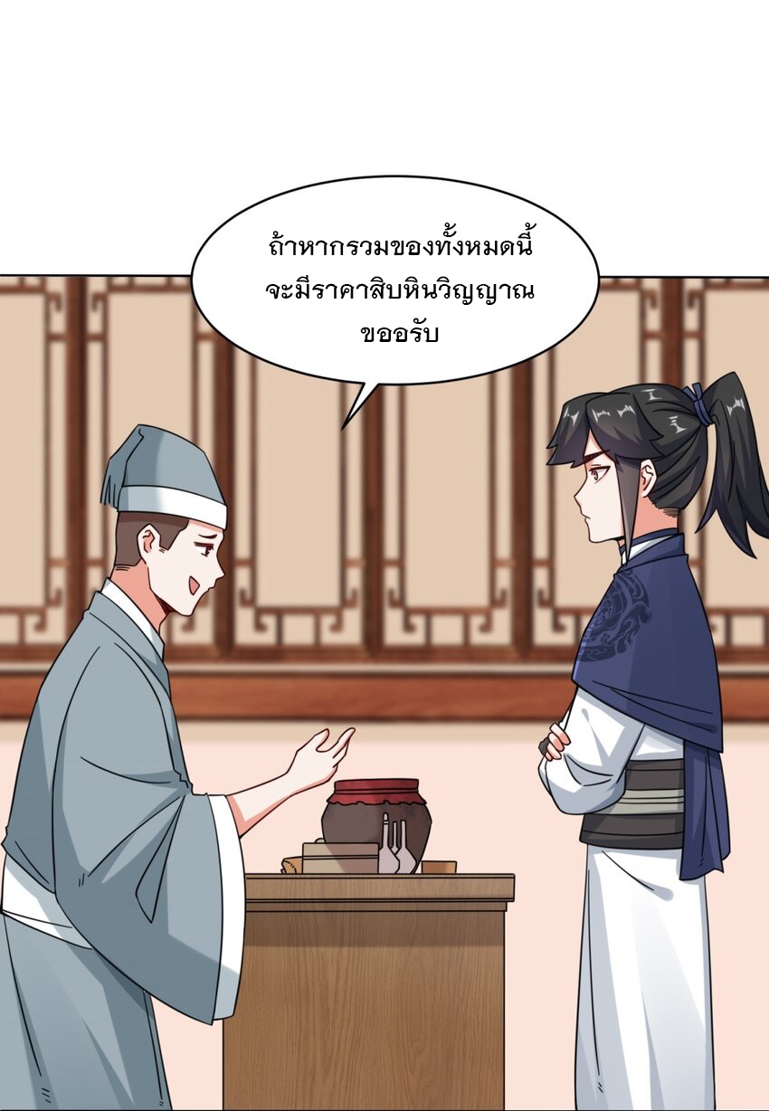 ข้าคือผู้กลืนกินไร้ที่สิ้นสุด (ชนจีน) ตอนที่ 80 หน้า 32