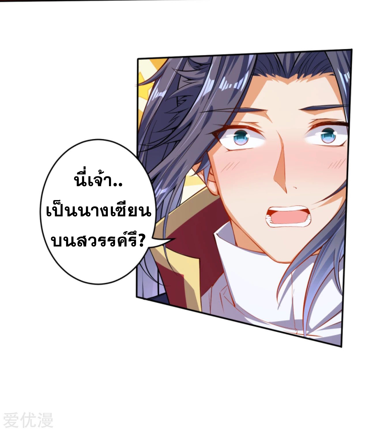 Against the Gods - อสูรพลิกฟ้า ตอนที่ 238 หน้า 12