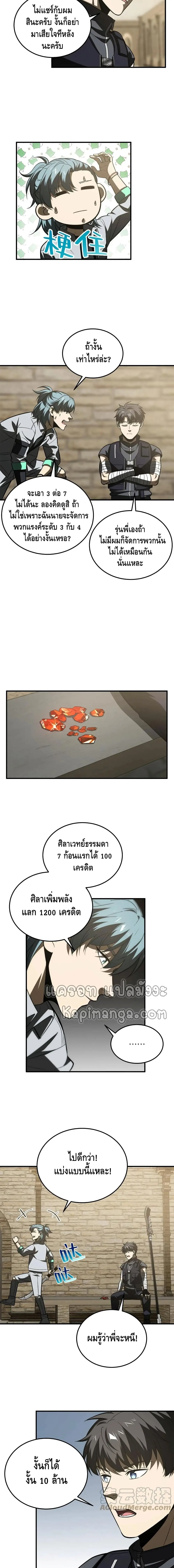 [ชนจีน] ระบบจอมยุทธ์สุดโกงแห่งโลกคู่ขนาน - Global Martial Arts ตอนที่ 147 หน้า 7