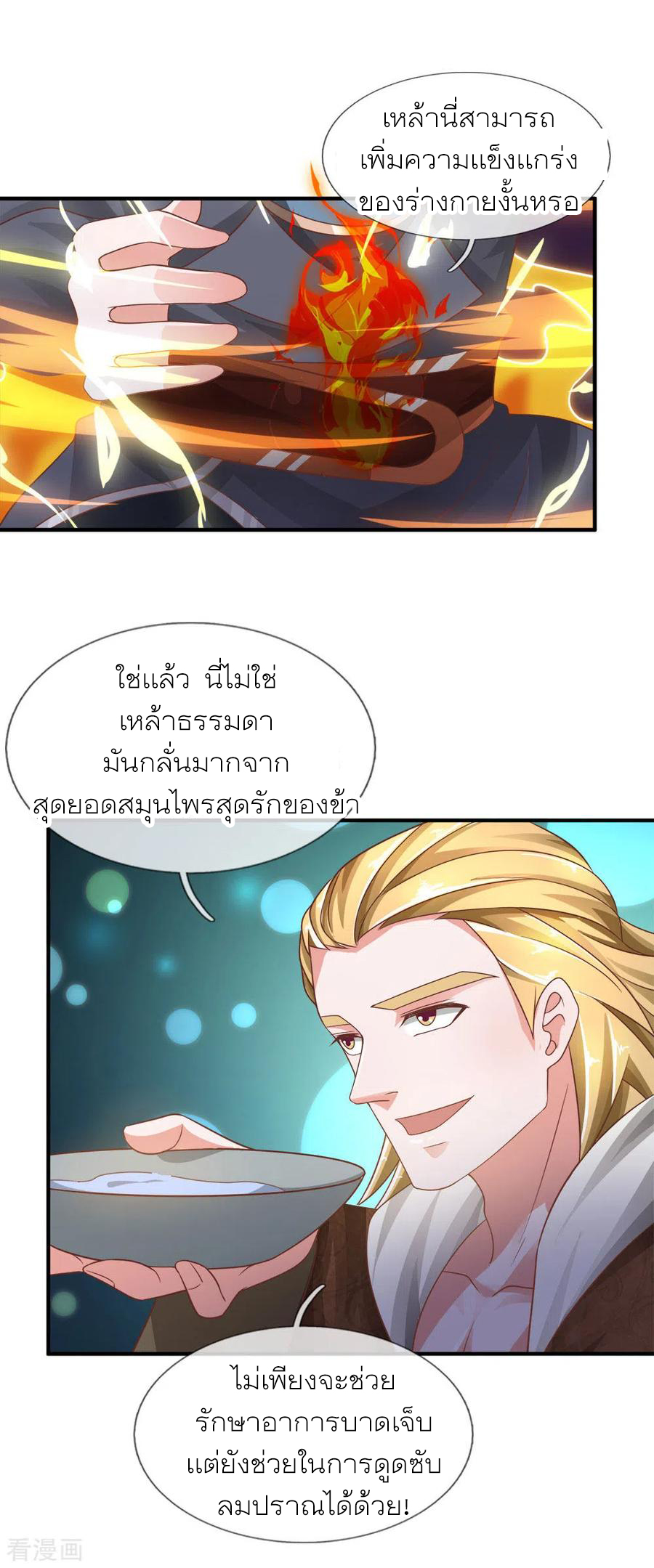 Shura Sword Sovereign ตอนที่ 147 หน้า 4