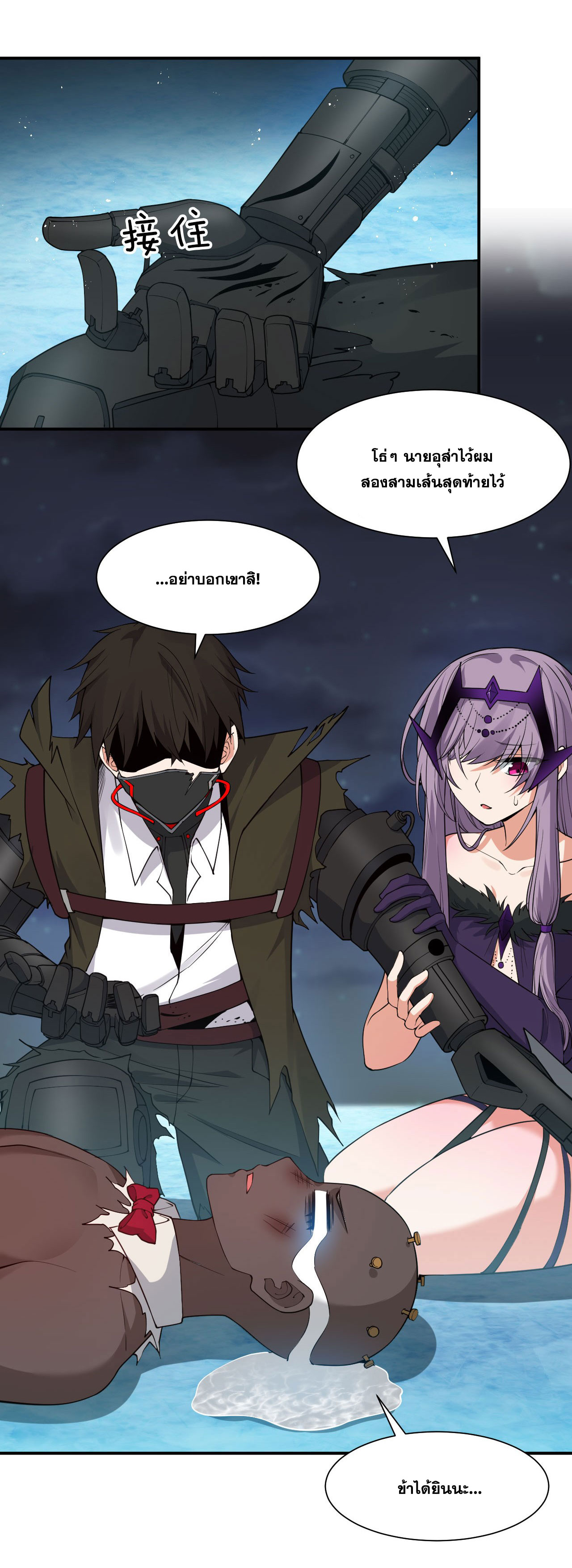 ข้าเพียงต้องการฝึกฝนศิษย์น้องหญิงก็เท่านั้น ตอนที่ 44 หน้า 31