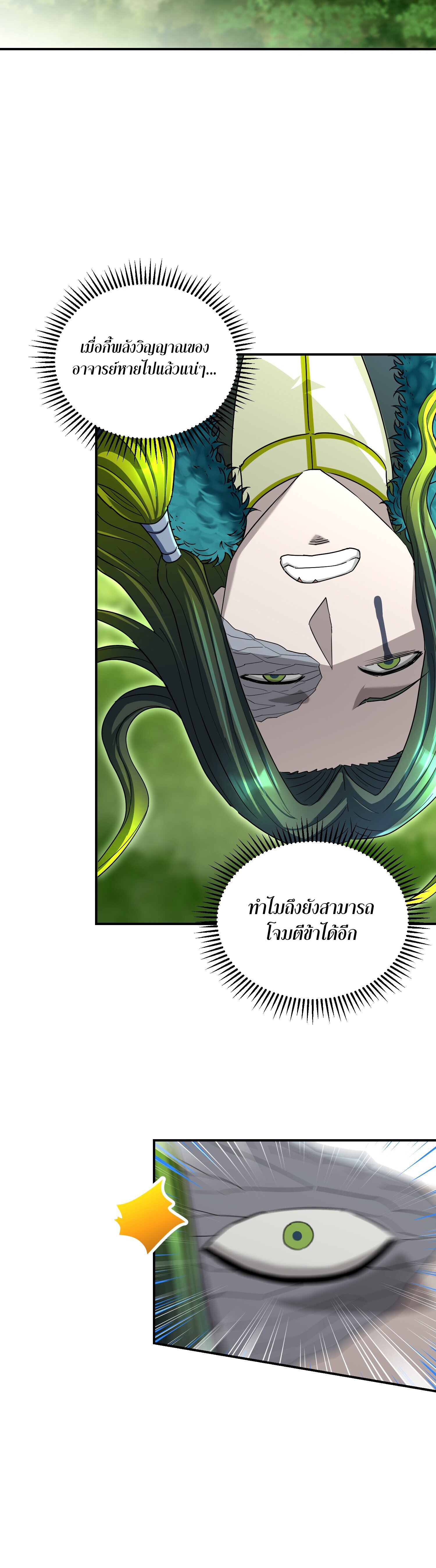 เกิดใหม่ในร่างบรรพบุรุษลัทธิมาร(จบ) ตอนที่ 22 หน้า 34