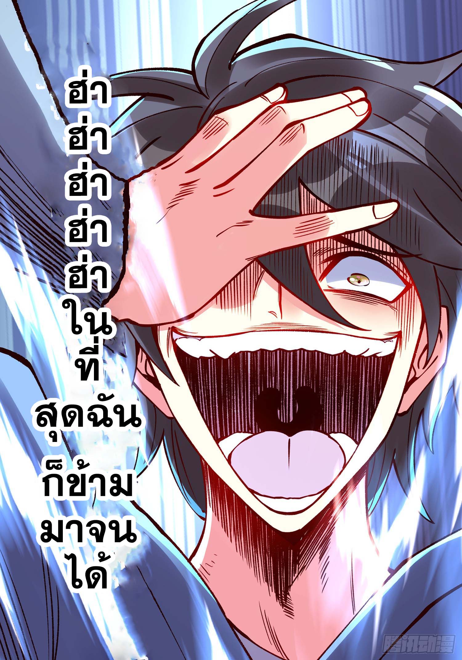 ข้าคือปรมาจารย์อันดับหนึ่งแห่งใต้หล้า(ซ้ำกับบาทเดียว) ตอนที่ 1 หน้า 4