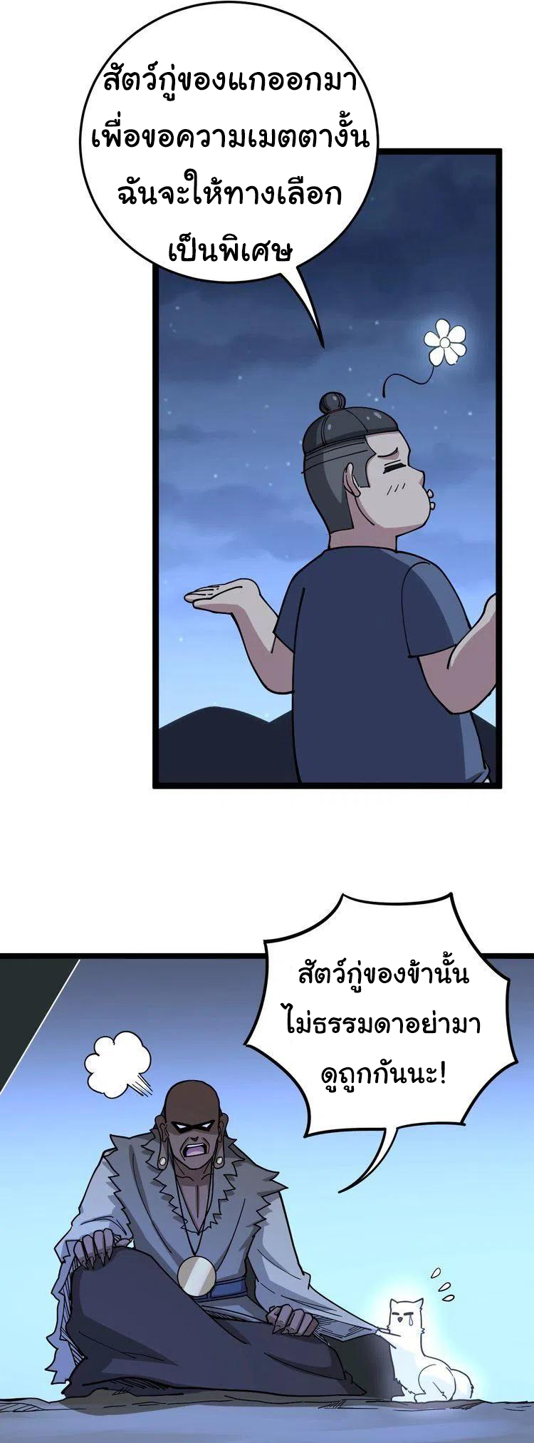 Bad Hand Witch Doctor สุดยอดพ่อมดหมอผี ตอนที่ 31 หน้า 18