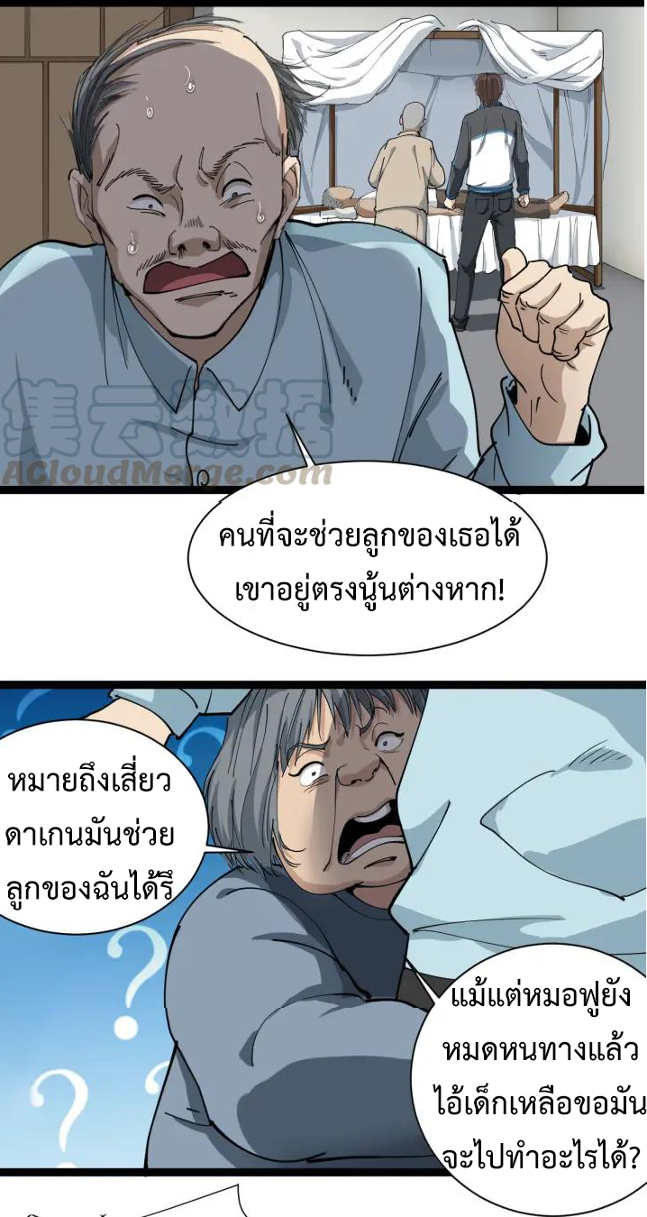 หมอเกรียนเซียนพิษ ตอนที่ 12 หน้า 32
