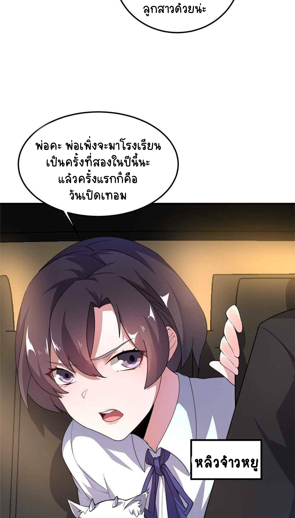 วิวัฒนาการอสูรสัตว์เลี้ยง ตอนที่ 23 หน้า 37