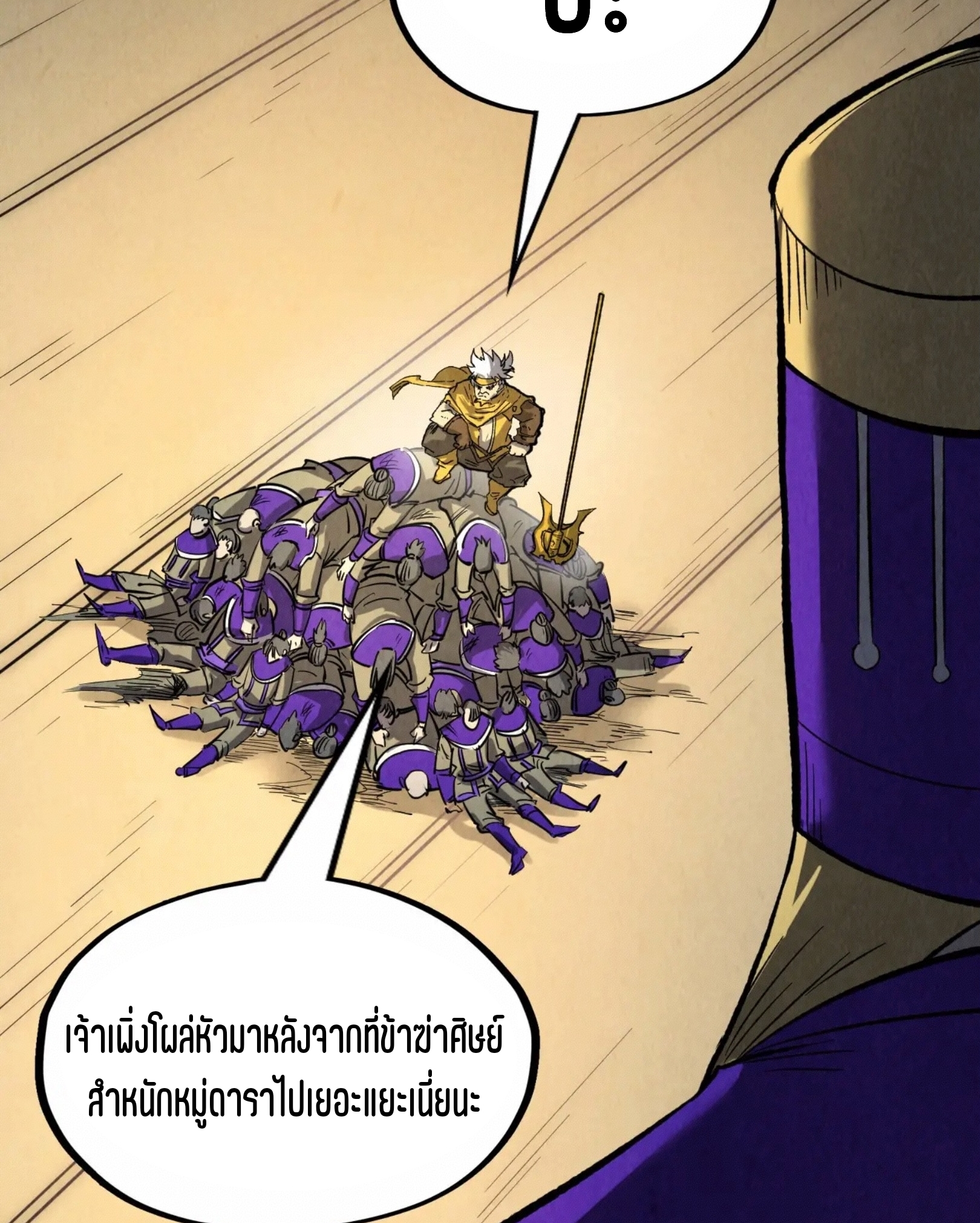 มหาเทพนิรันดร์กาล ตอนที่ 105 หน้า 58